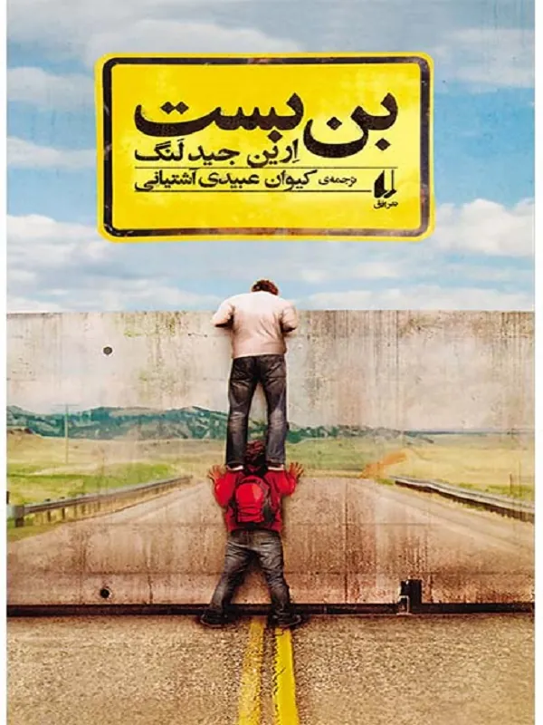 بن بست