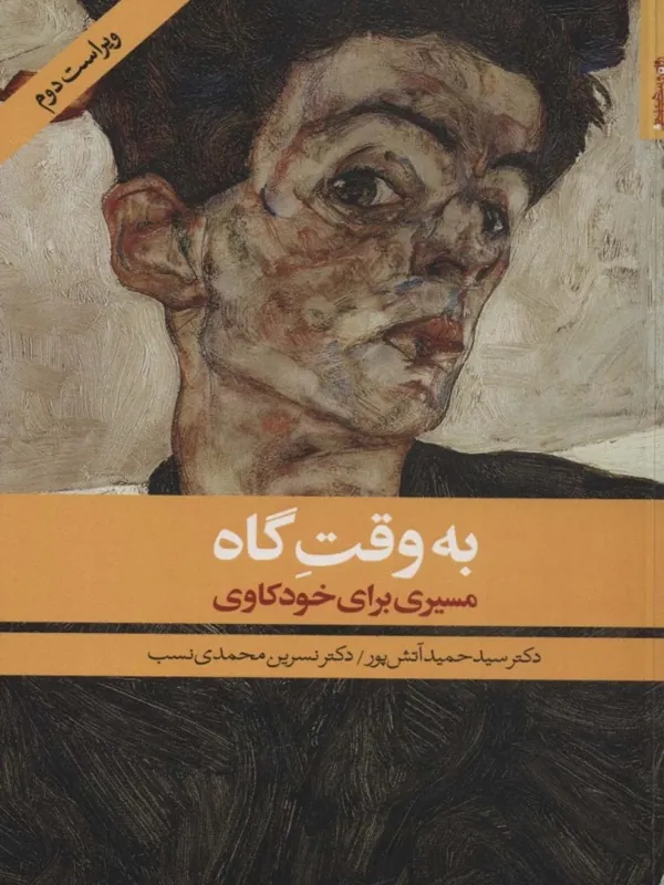 کتاب به وقت گاه