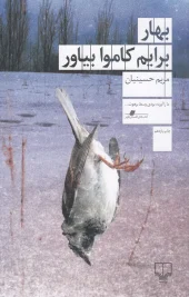کتاب بهار برایم کاموا بیاور