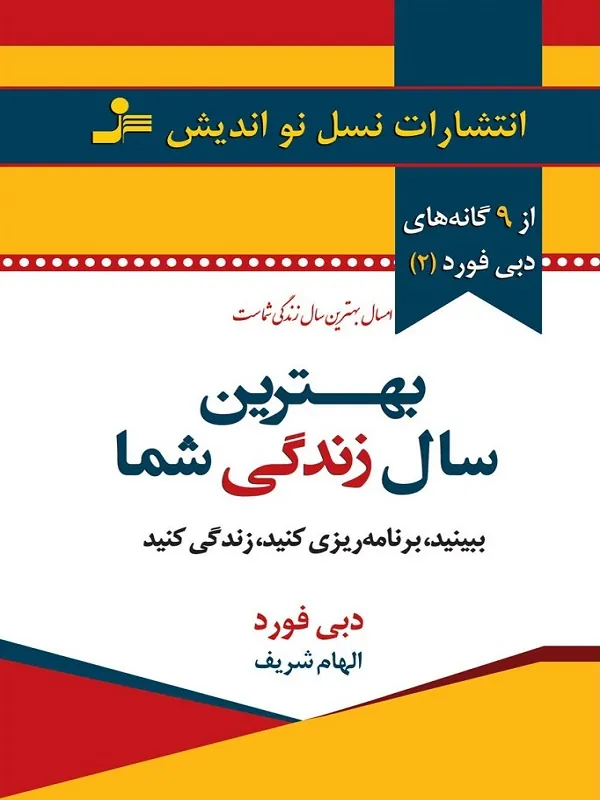 بهترین سال زندگی شما