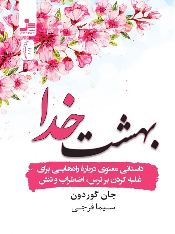 بهشت خدا