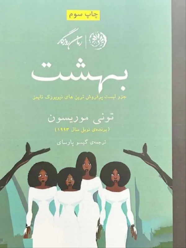 کتاب بهشت