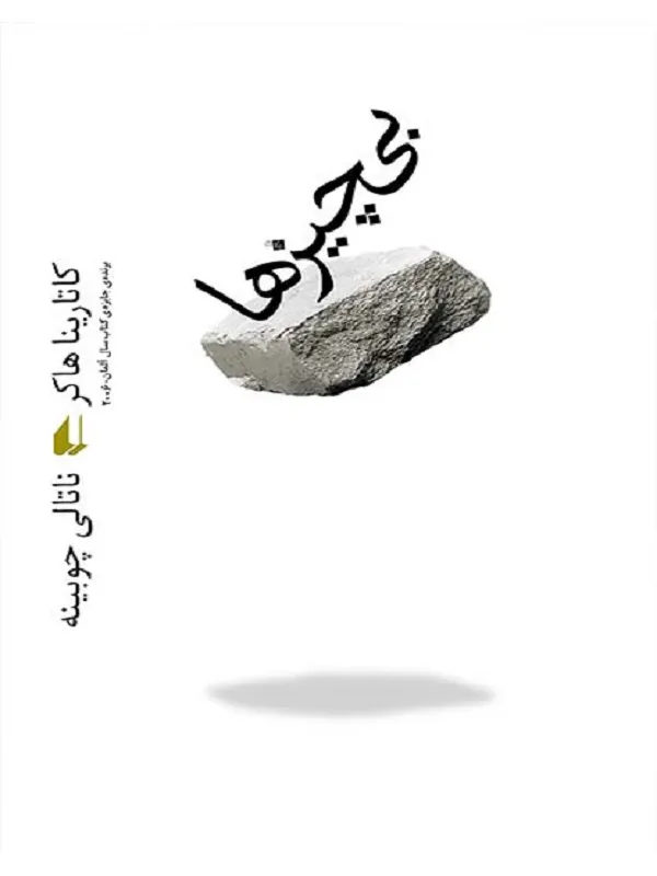بی چیزها