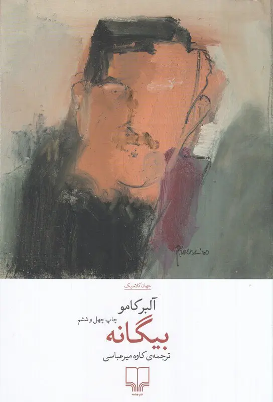 کتاب بیگانه
