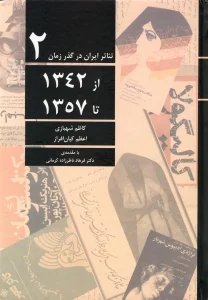 کتاب تئاتر ایران در گذر زمان 2