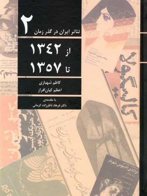 کتاب تئاتر ایران در گذر زمان 2