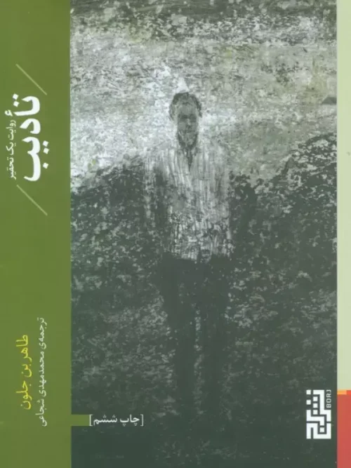 کتاب تادیب