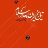 تاریخ ایران بعد از اسلام (1) کتاب تاریخ ایران بعد از اسلام