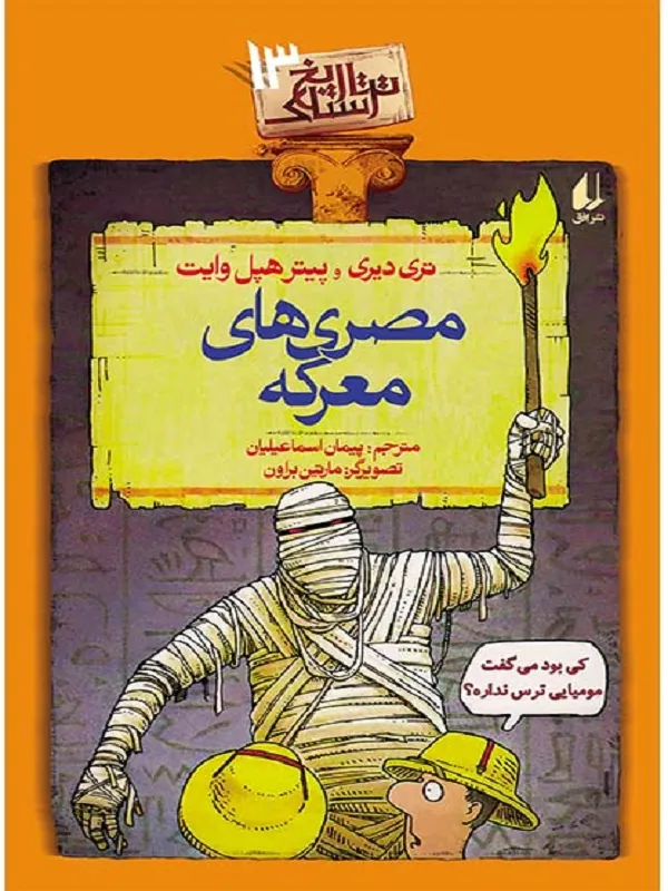 مصری های معرکه