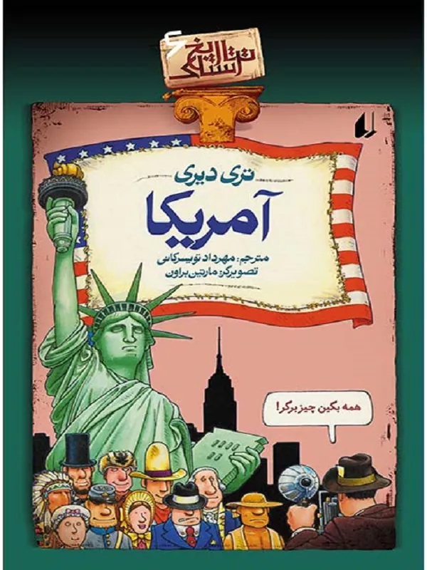 کتاب آمریکا