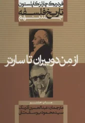 کتاب تاریخ فلسفه (جلد نهم)