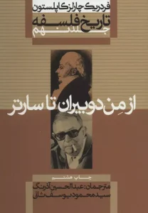 کتاب تاریخ فلسفه (جلد نهم)