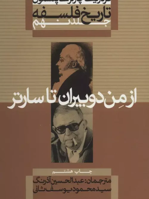 کتاب تاریخ فلسفه (جلد نهم)