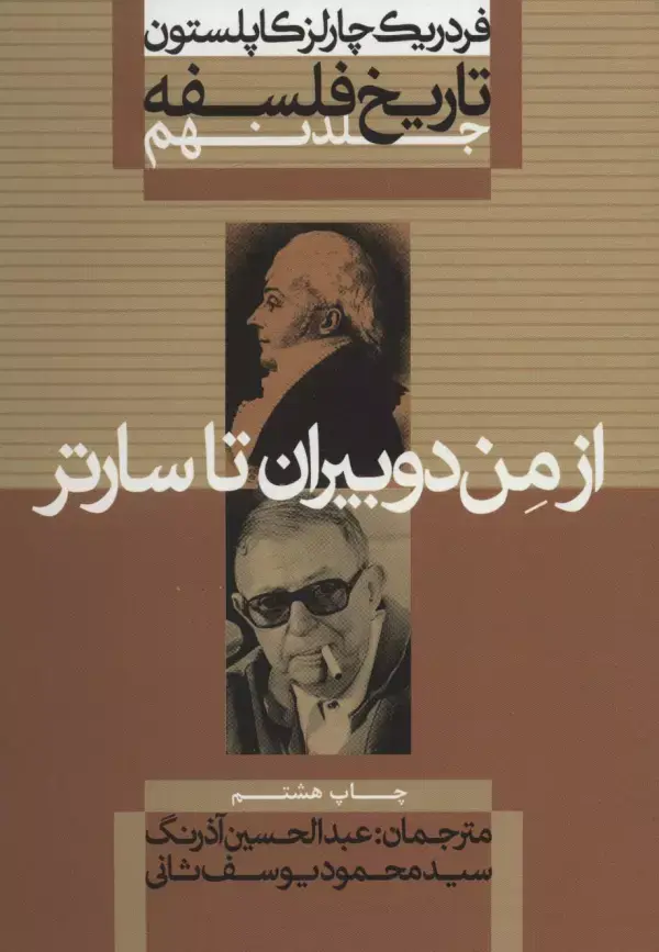 کتاب تاریخ فلسفه (جلد نهم) کتاب تاریخ فلسفه (جلد نهم)