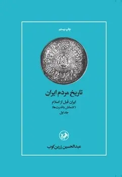 کتاب تاریخ مردم ایران
