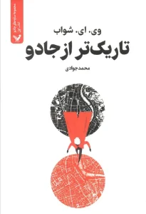 کتاب تاریک تر از جادو (کتاب اول)