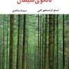 تانگوی شیطان (1) کتاب تانگوی شیطان