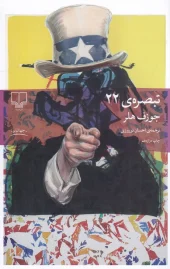 کتاب تبصره 22