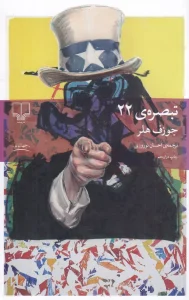 کتاب تبصره 22