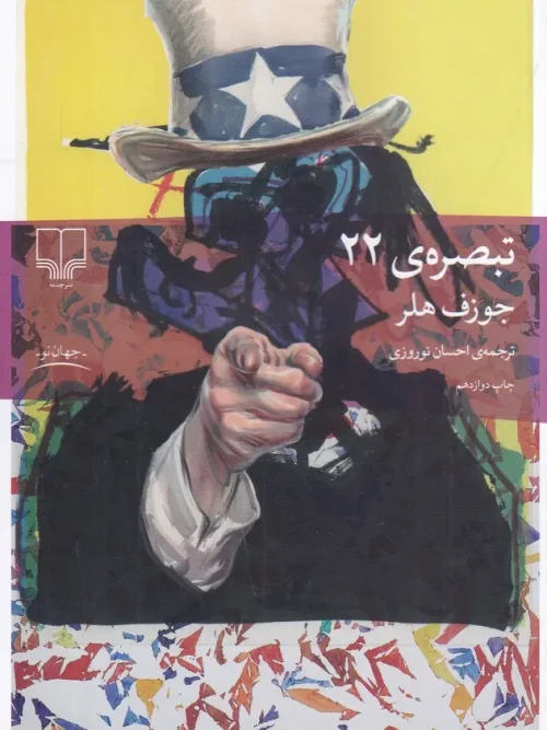 کتاب تبصره 22