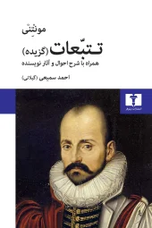 کتاب تتبعات