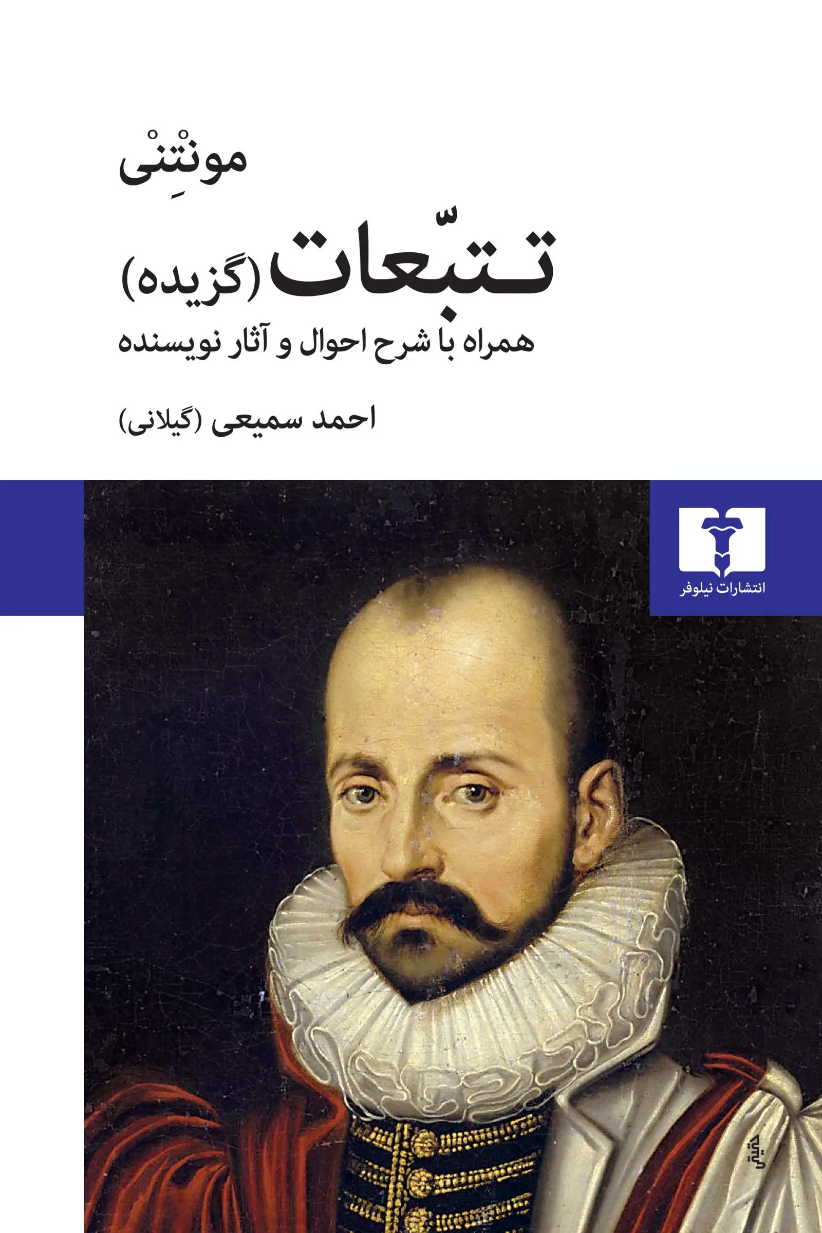 کتاب تتبعات