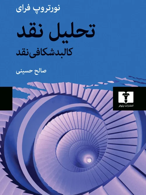 کتاب تحلیل نقد