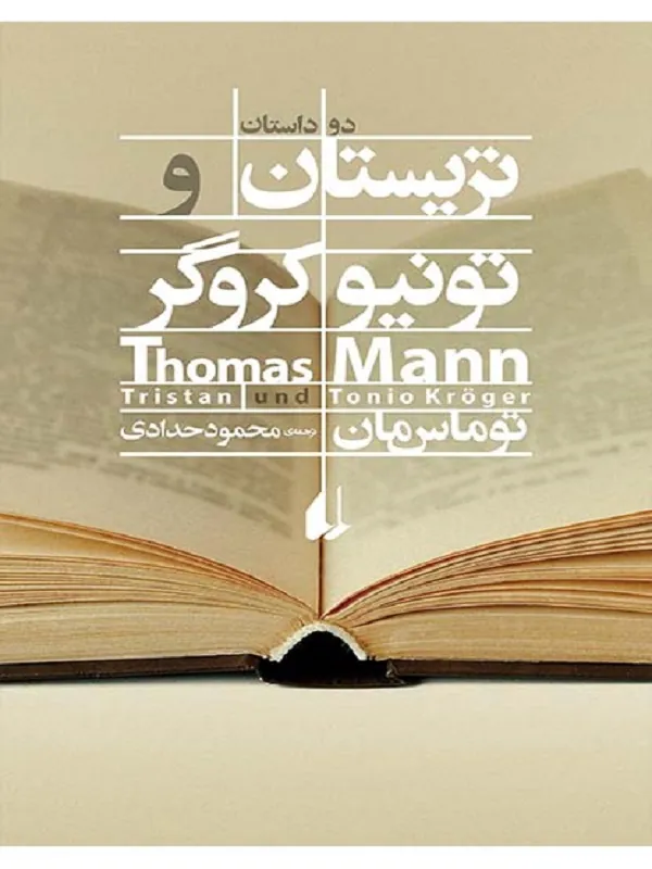 تریستان و تونیو کروگر