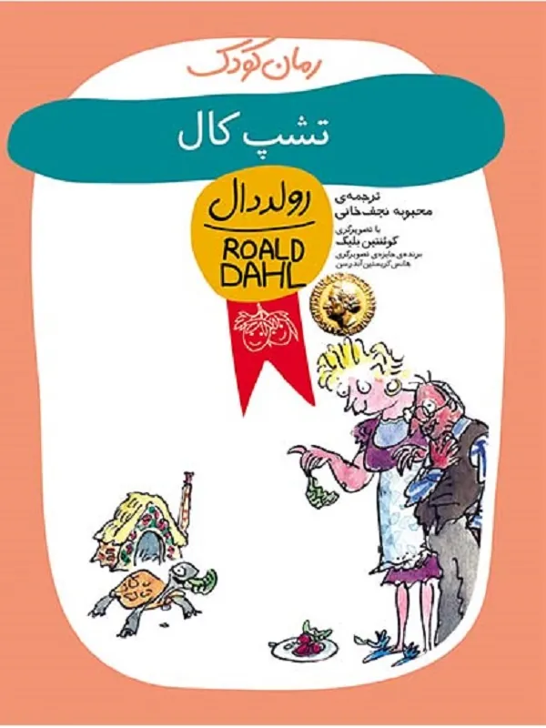 کتاب تشپ کال