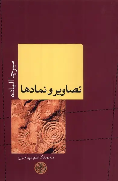 کتاب تصاویر و نمادها