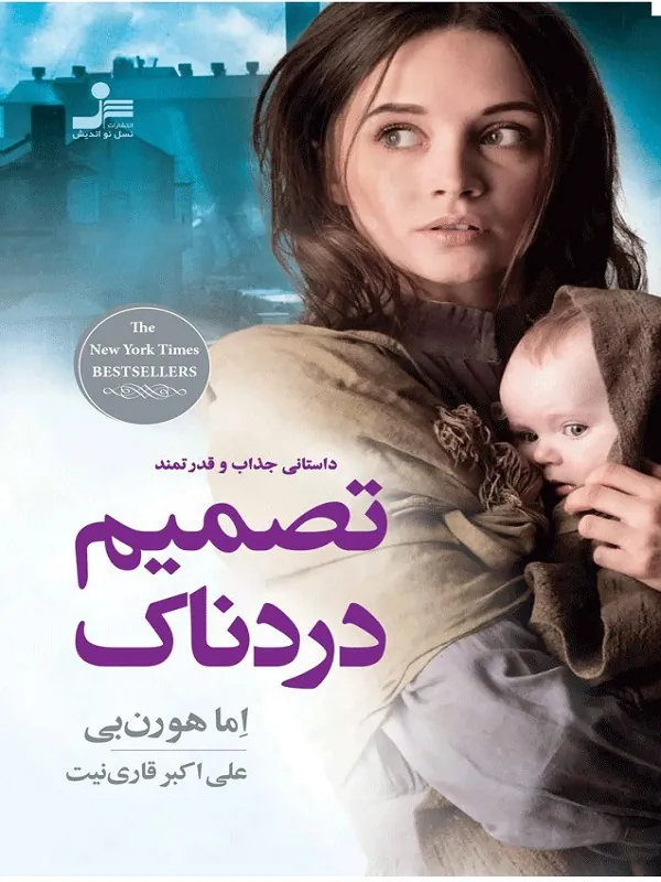 کتاب تصمیم دردناک
