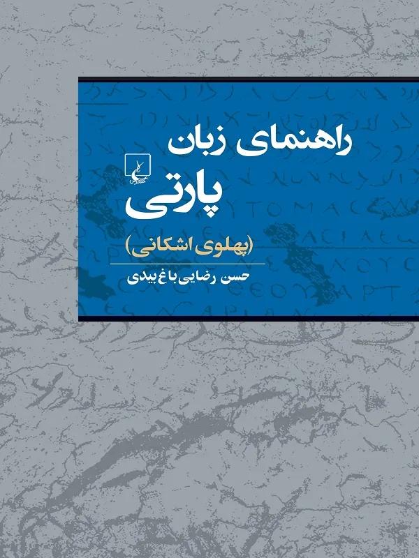 کتاب راهنمای زبان پارتی