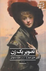 کتاب تصویر یک زن