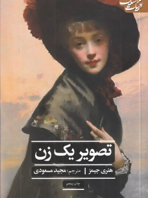 کتاب تصویر یک زن