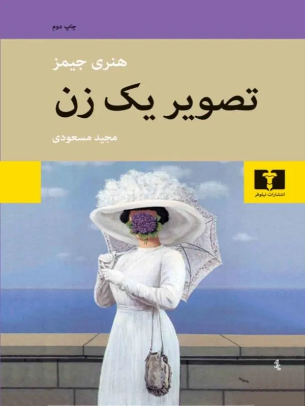 تصویر یک زن