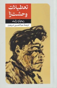 کتاب تعطیلات وحشت زا