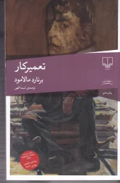 کتاب تعمیرکار