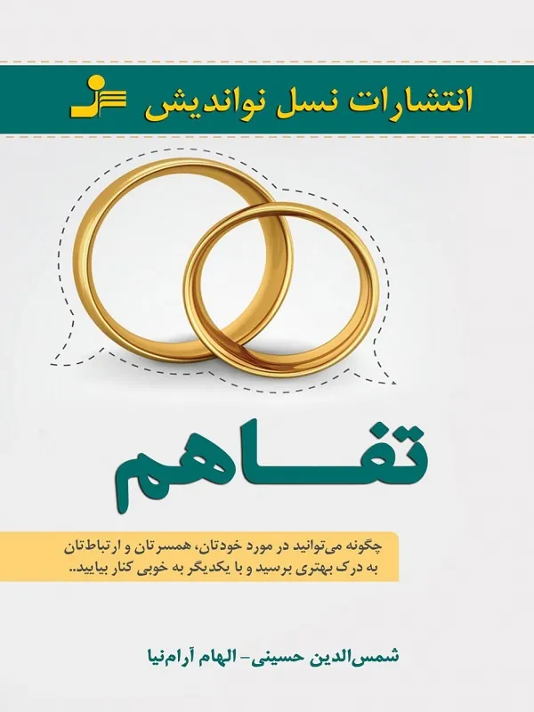 کتاب تفاهم