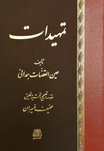 کتاب تمهیدات