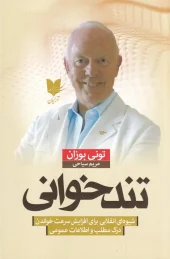 کتاب تندخوانی