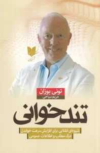 کتاب تندخوانی