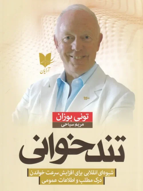 کتاب تندخوانی