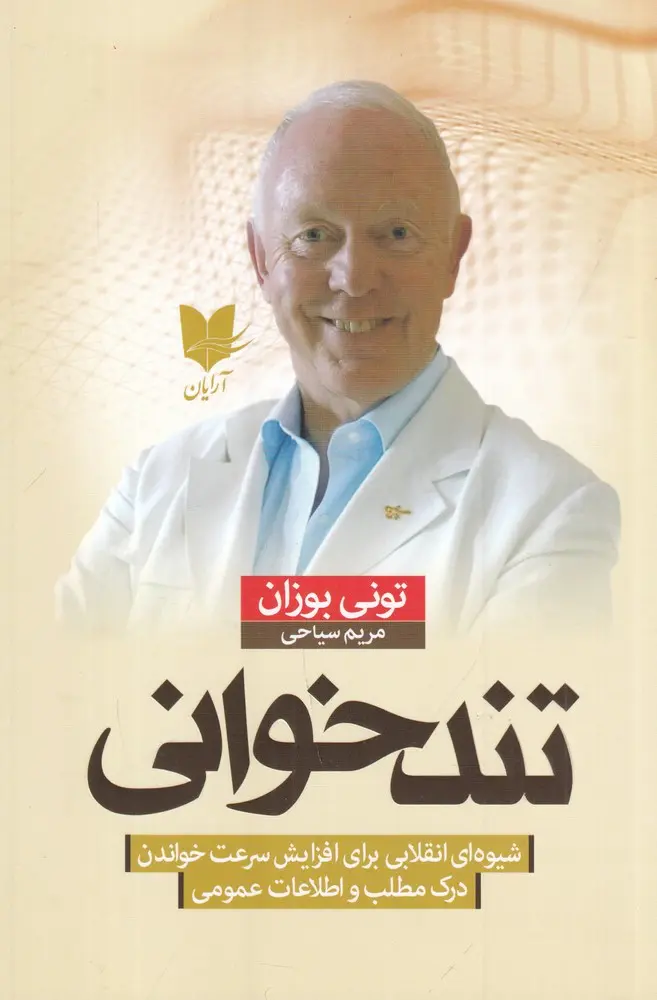 کتاب تندخوانی کتاب تندخوانی