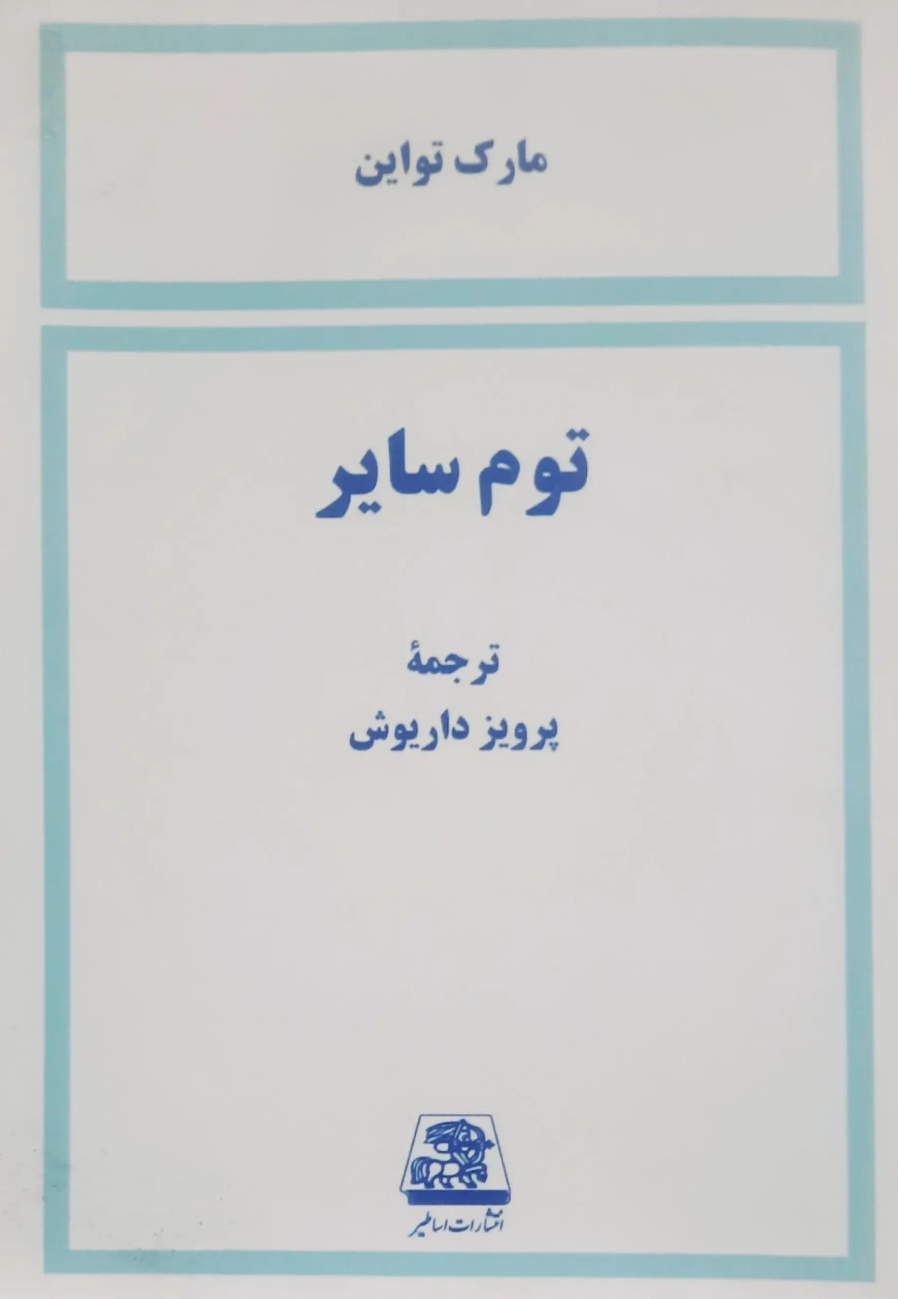کتاب توم سایر کتاب توم سایر