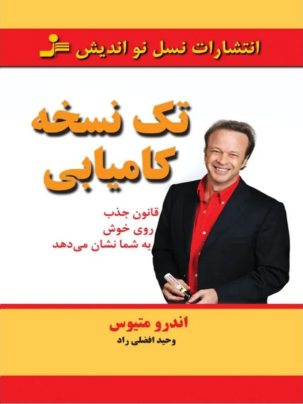 کتاب تک نسخه کامیابی