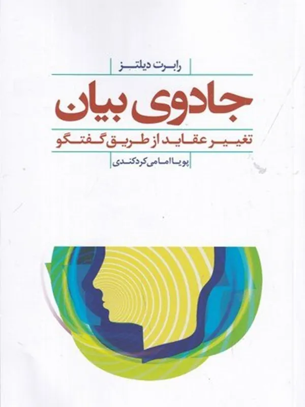 کتاب جادوی بیان