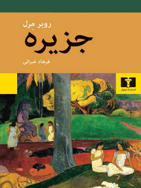 جزیره