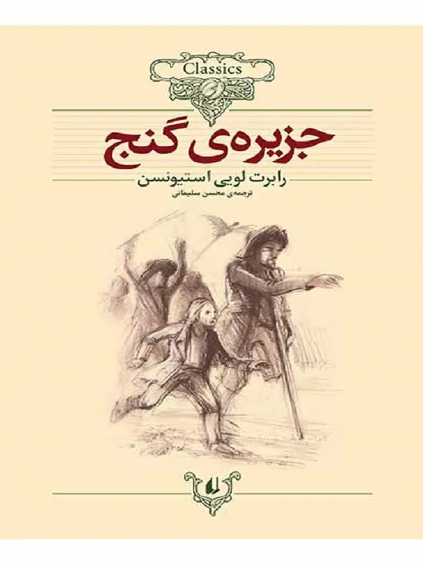 جزیره ی گنج