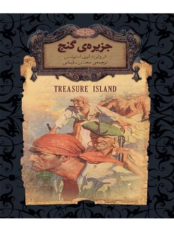 جزیره ی گنج
