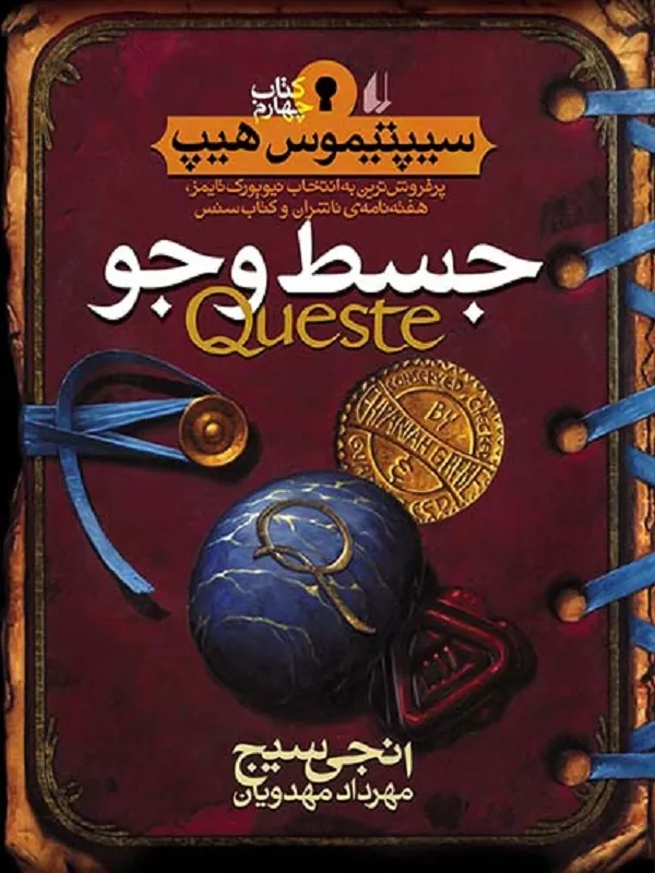 جسط و جو